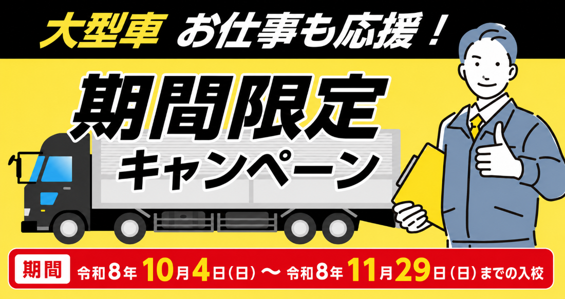 社会人限定プラン［普通車MT/デイタイム限定］